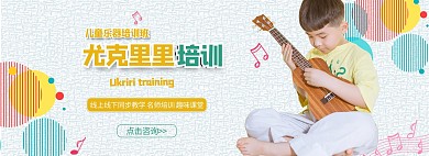乐器培训儿童尤克里里白色简约banner轮播图