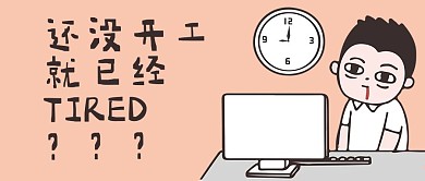 卡通微信公众号表情包封面图