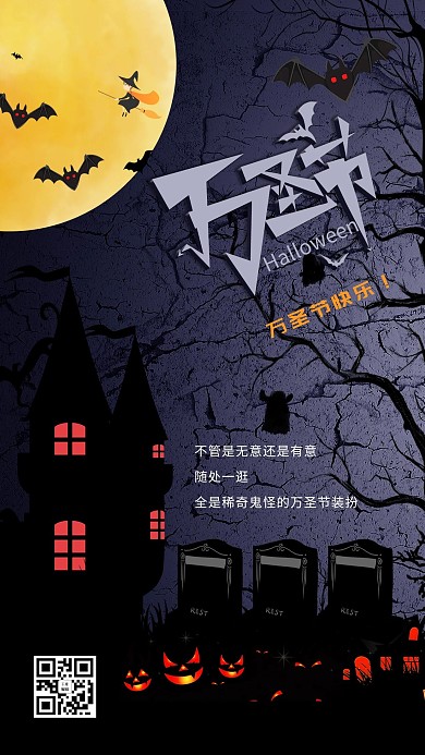 万圣节狂欢恐怖海报