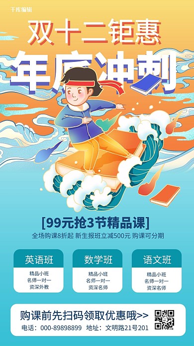 千库编辑原创课程培训年底钜惠蓝色橙色手绘风手机海报