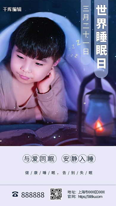世界睡眠日蓝黑色摄影图海报
