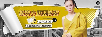 新势力周女装黄色撕纸电商全屏banner