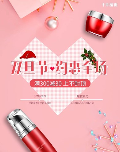 双旦礼遇季化妆品粉色c4d电商banner
