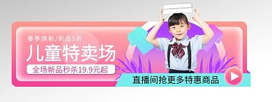 春天春焕新优惠粉色电商直播胶囊图banner