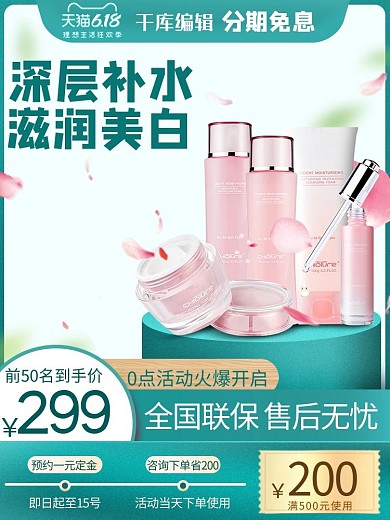 618大促化妆品绿色清新渐变直通