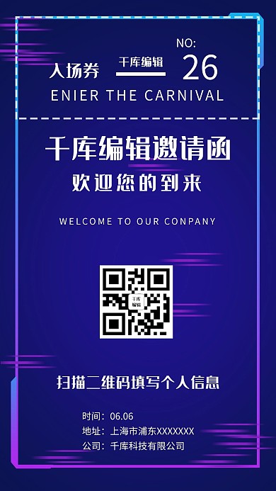 蓝色邀请函科技大气手机海报