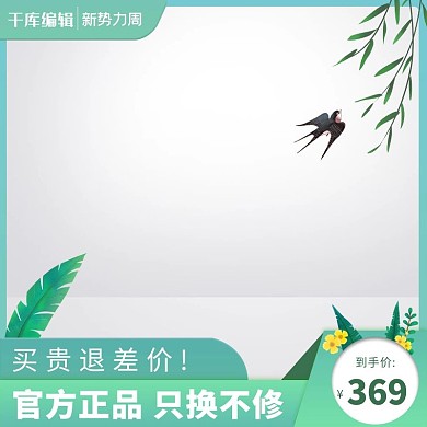 春天新势力周主图燕子绿色创意风格电商主图