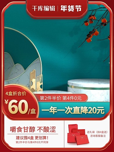 年货节食品红蓝色中国风电商主图