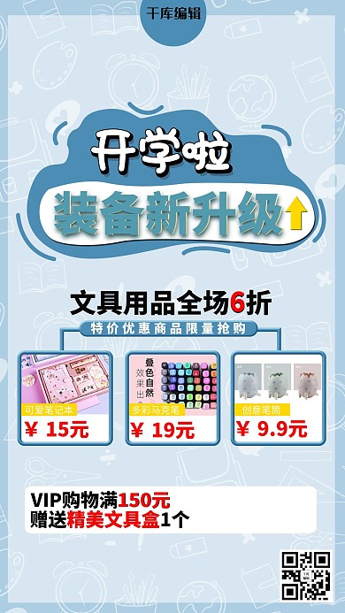 开学文具用品蓝色可爱清新海报
