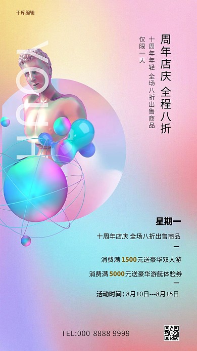 促销石膏像渐变创意海报