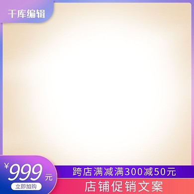 千库编辑原创99大促渐变紫色渐变电商主图