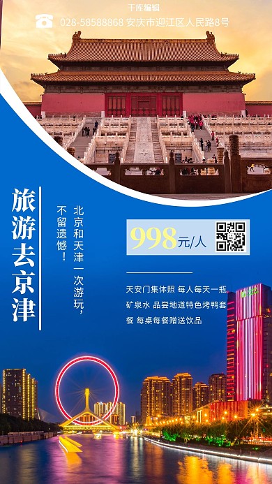 旅游故宫 摩天轮蓝色渐变海报