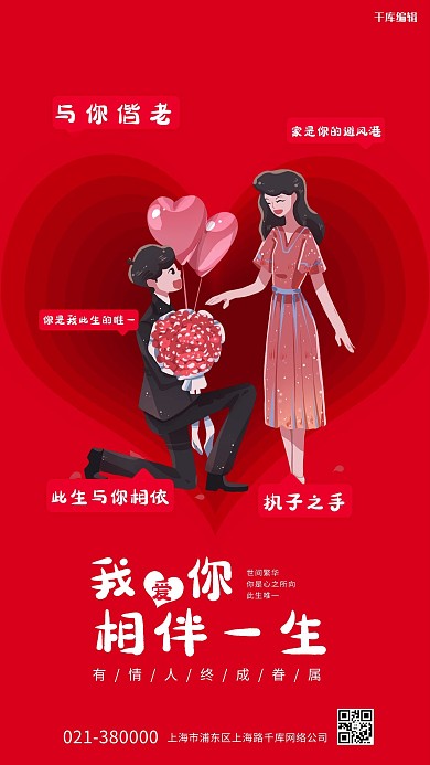 情人节手绘人物红色创意海报