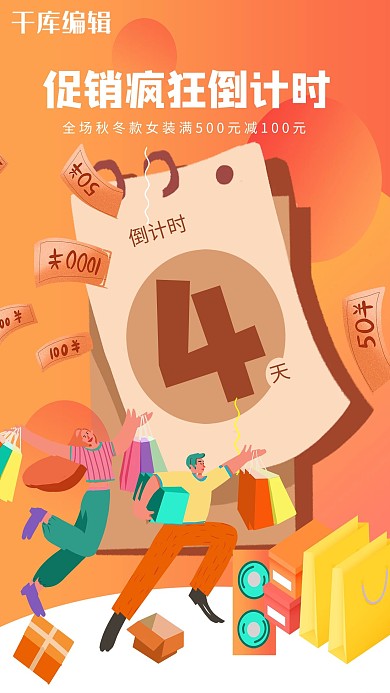 倒计时人物黄色扁平创意海报