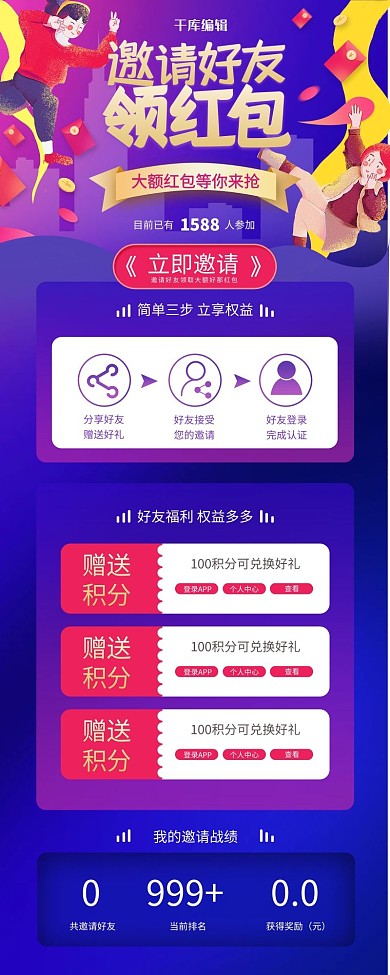 邀请有礼邀请好友紫色渐变营销长图
