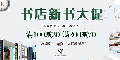 图书大促书籍米色简约展板