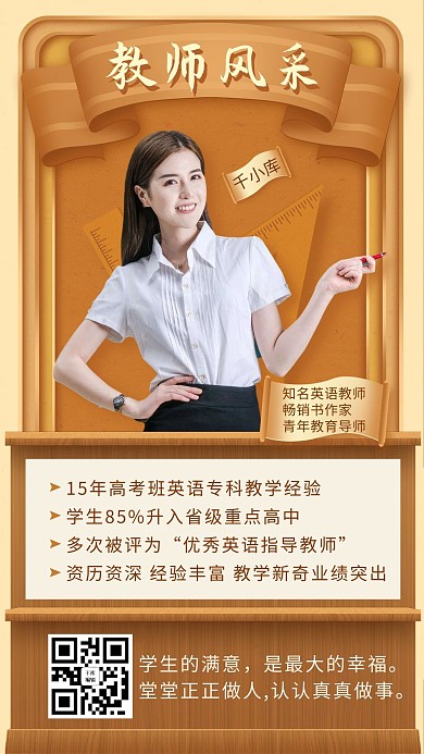 教师风采老师古铜色大气手机海报