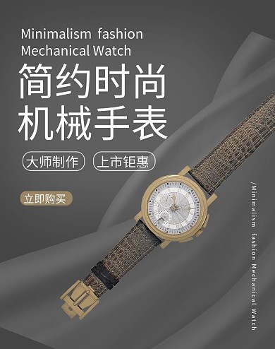 时尚简约机械手表黑色简约大气banner