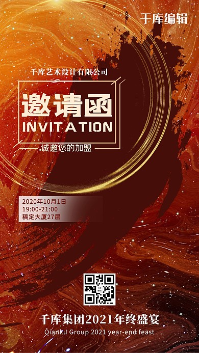 年会邀请函肌理红色创意海报
