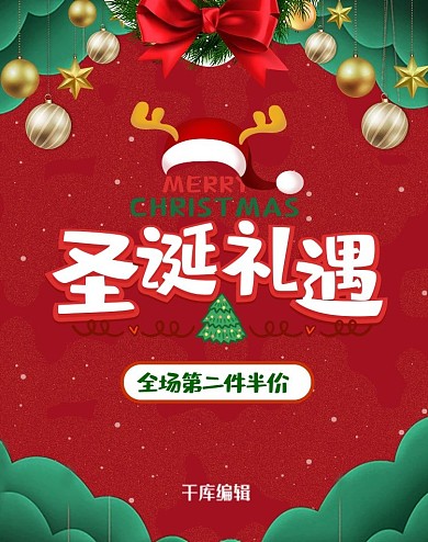 圣诞节圣诞红色简约创意风电商banner