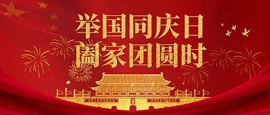 红色曲线渐变国庆节中秋节双节同庆公众号首图