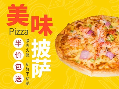黄色简约美味披萨外卖主图