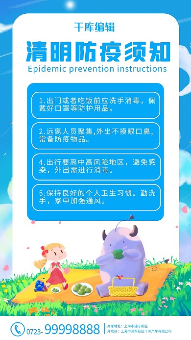 清明节防疫须知青团蓝色绿色卡通海报