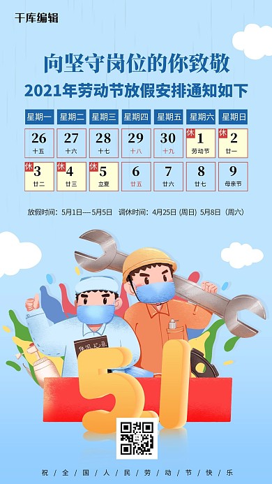 五一放假通知劳动人民蓝色手绘扁平海报