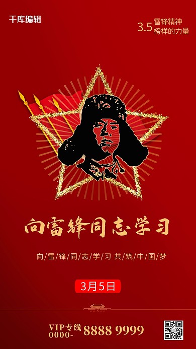 学雷锋日红旗红色简约海报