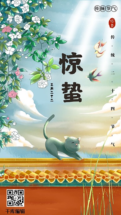 惊蛰猫蓝色 橙色卡通海报