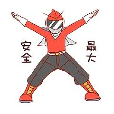 安全卫士表情包安全最大插画