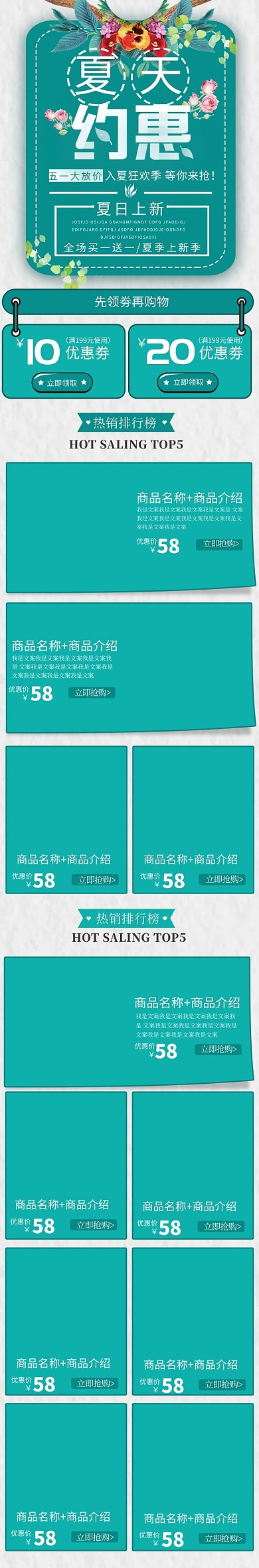 五一大放价夏天约惠入夏狂欢季小清新