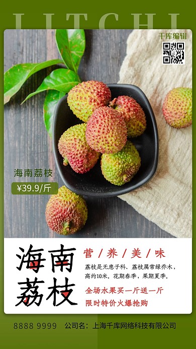 海南荔枝绿色简约海报