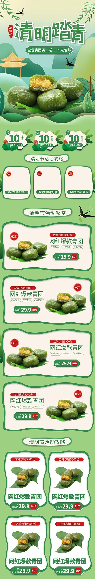 清明踏青绿色手绘青团手机端首页