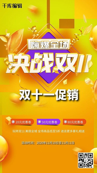 创意双十一活动促销日决战双11海报