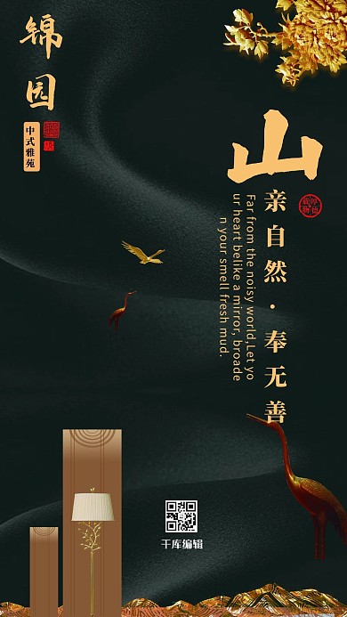 千库编辑原创元素新中式地产房地产海报