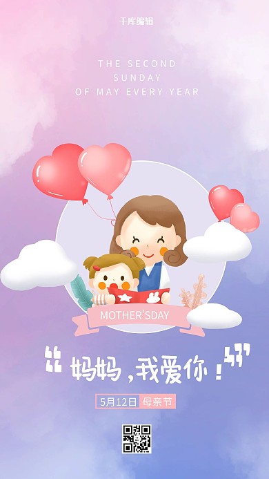母亲节温馨创意手绘卡通海报