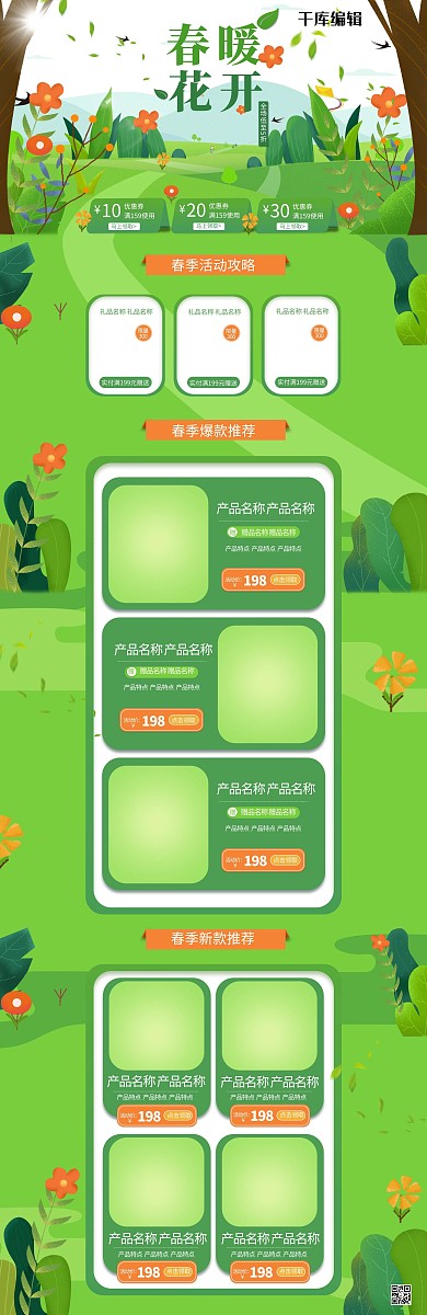 春暖花开手绘简约通用电商首页