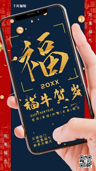 扫福福深蓝大气福鼠贺岁海报