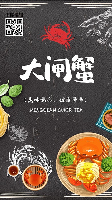 千库原创大闸蟹黑色促销美食