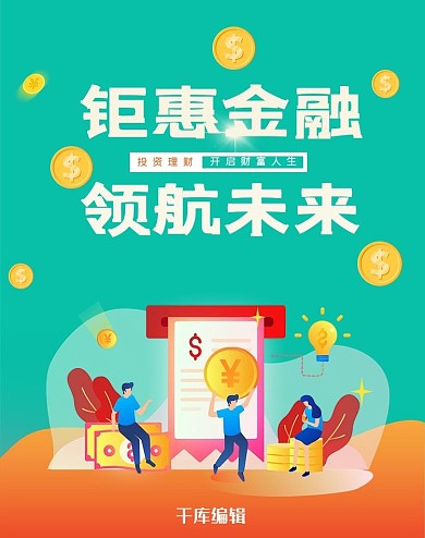 金融理财绿色简约banner