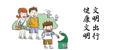 出行微信公众号封面图