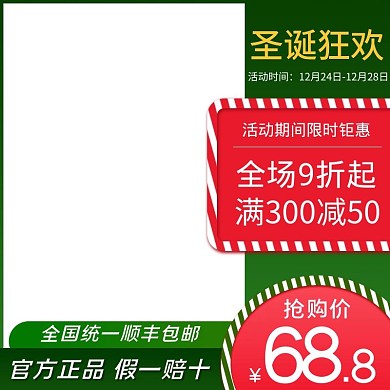 圣诞节优惠券购物绿色简约电商主图