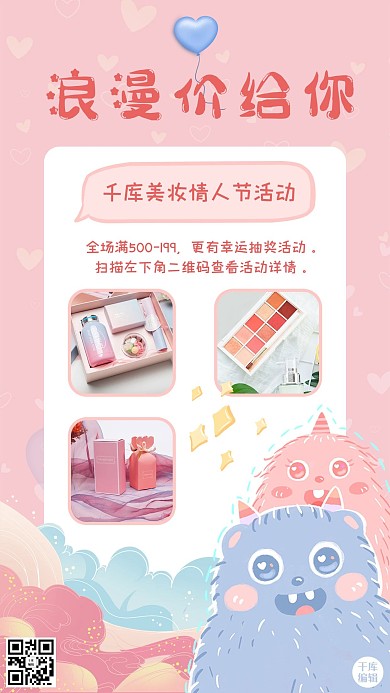 情人节促销抽奖活动粉色卡通可爱手机海报