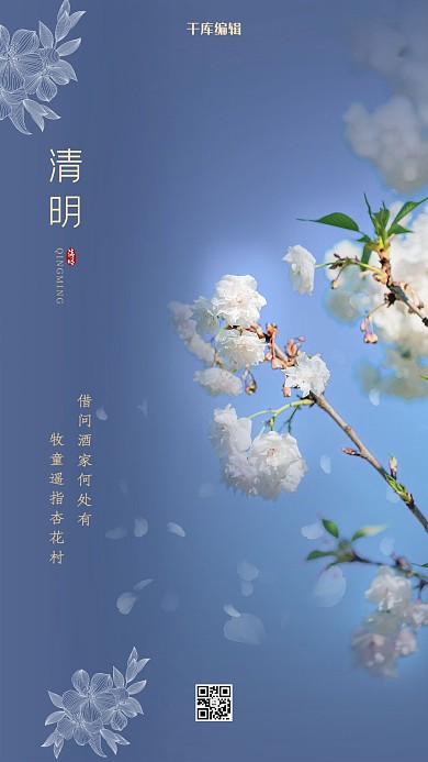 清明节传统节气蓝色写实海报