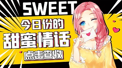 今日份的甜蜜情话信封粉色卡通横版视频封面