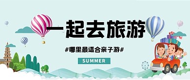 一起去旅行建筑家人绿色卡通手机配图