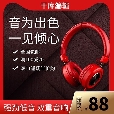 音为出色 一见倾心双11返场红色