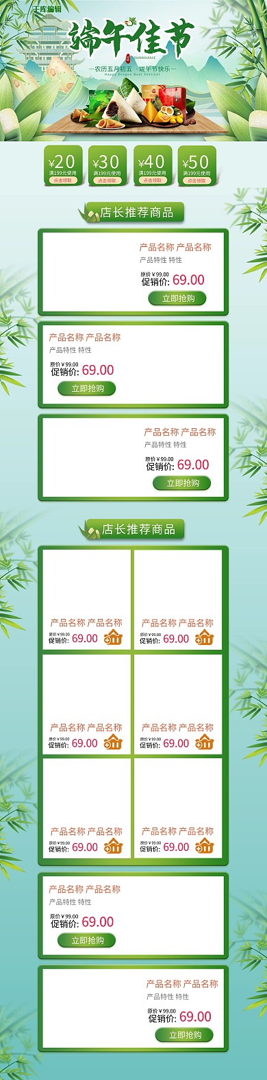 端午节粽子绿色国潮电商首页