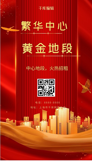 商铺类旺铺红金大气海报